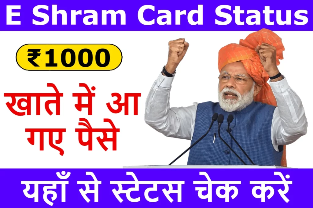E Shram Card Status