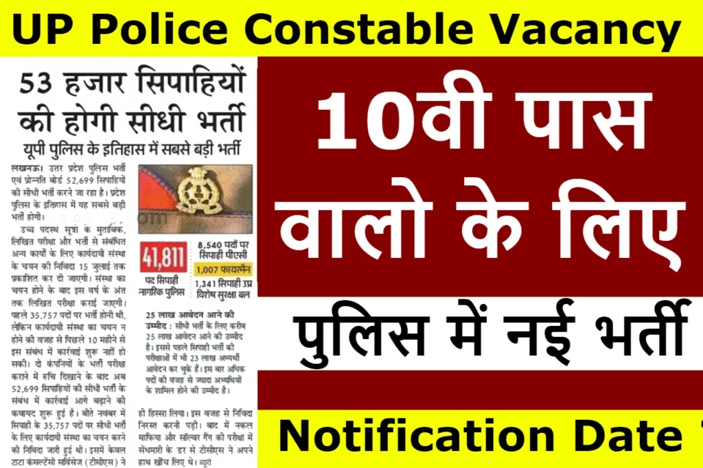 UP Police Constable Vacancy