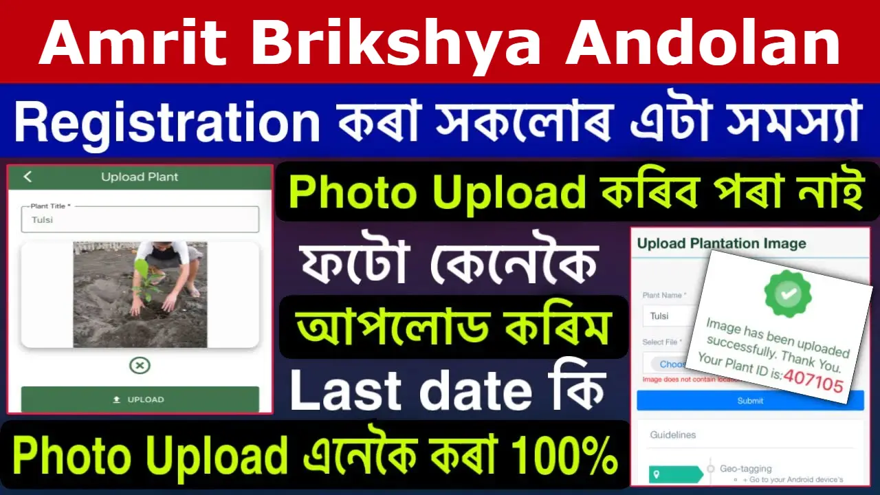 Amrit Brikshya Andolan Photo Upload
