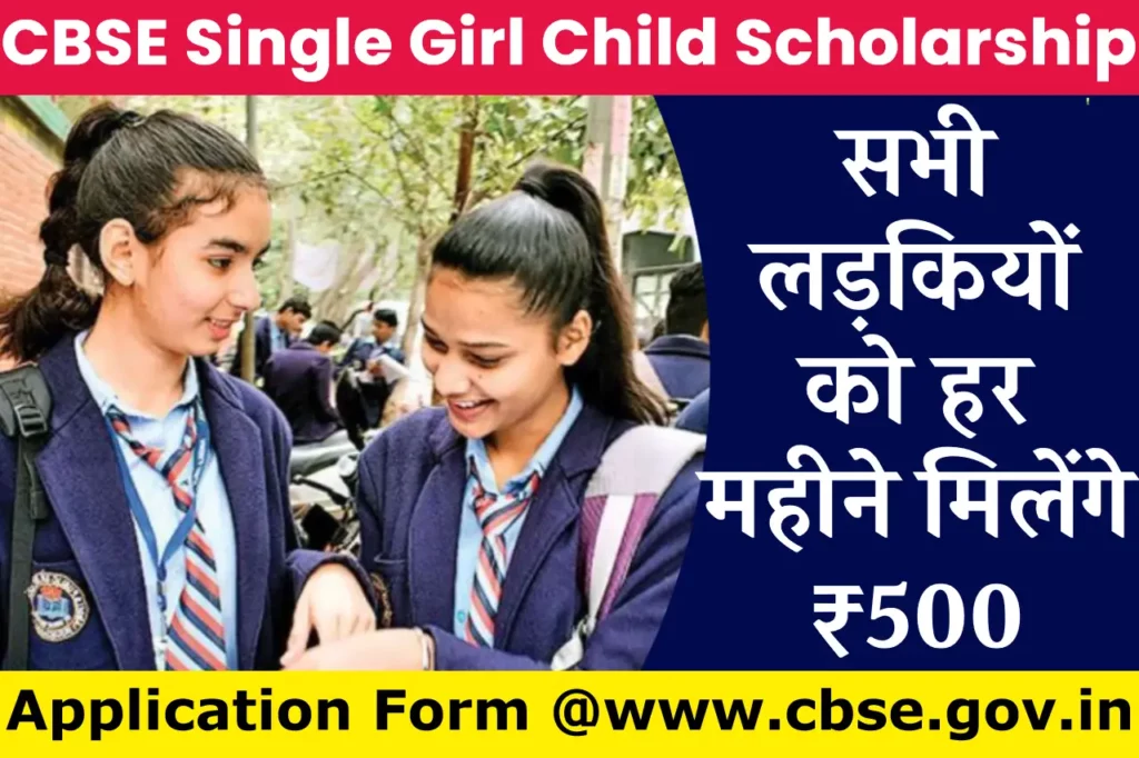 CBSE Single Girl Child Scholarship