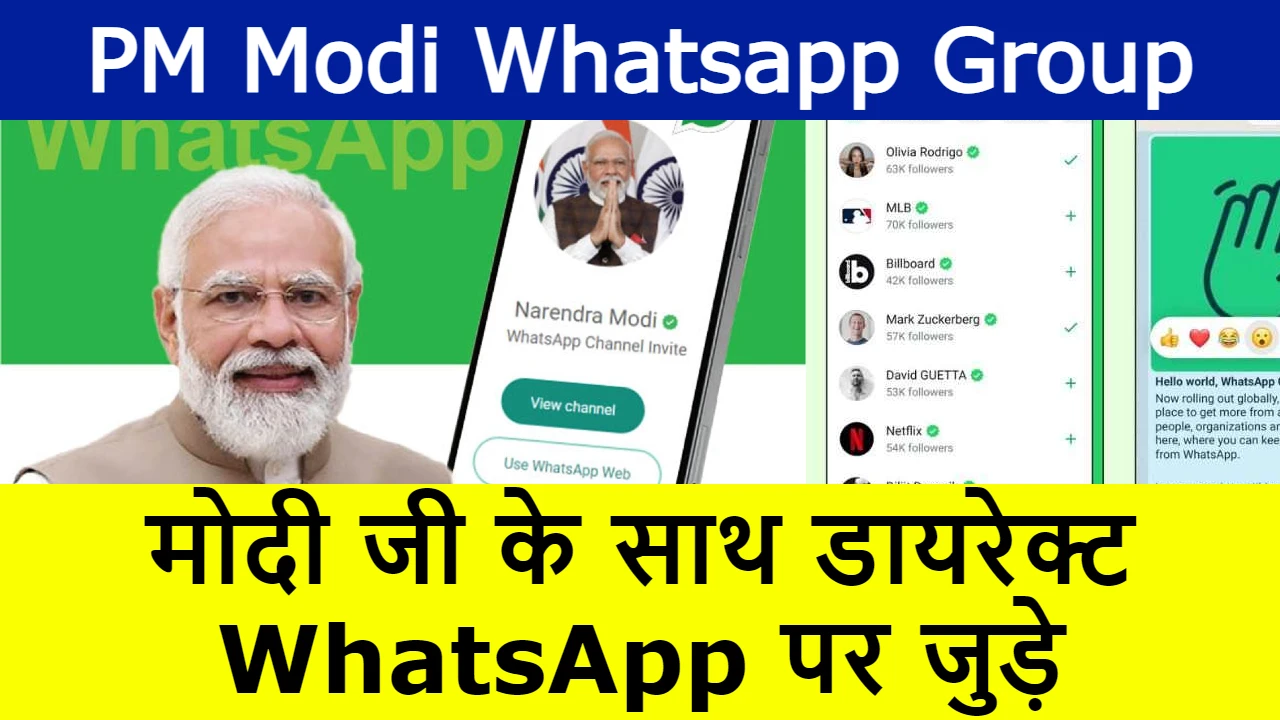 PM Narendra Modi Whatsapp Group