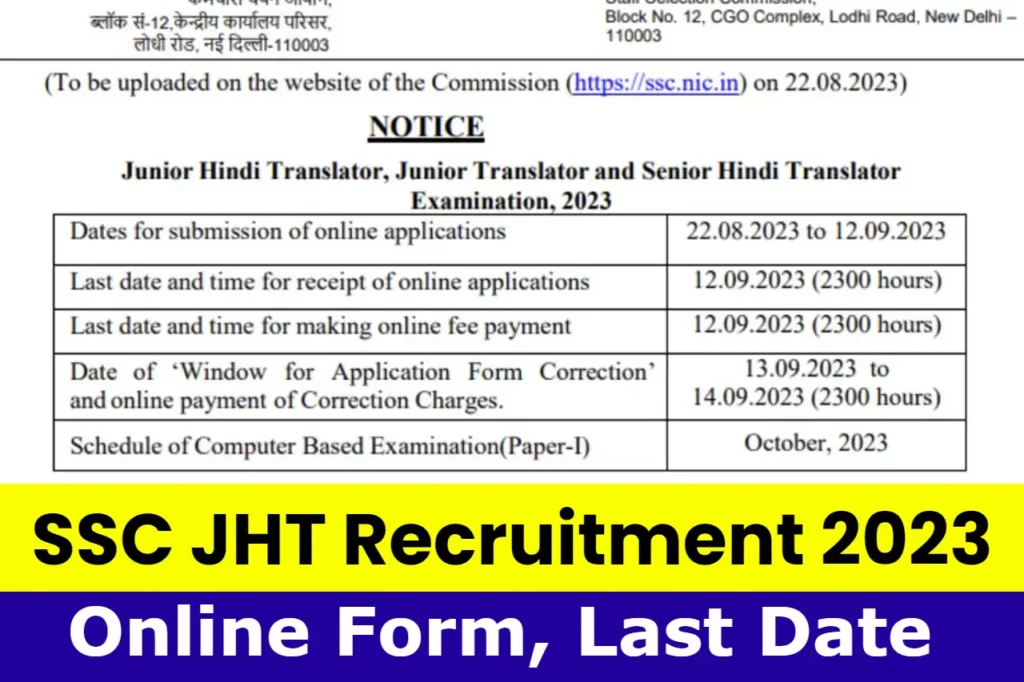SSC JHT Recruitment