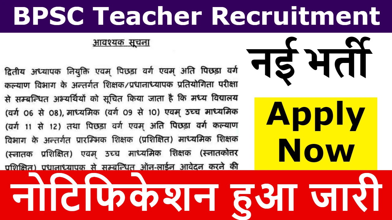 bpsc-teacher-recruitment-2023-bpsc-teacher-phase-2-vacancy-2023-notification-apply-online