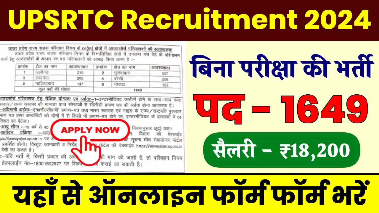 UPSRTC Recruitment