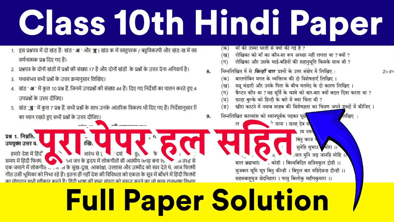 CBSE 10th Hindi Paper Solution